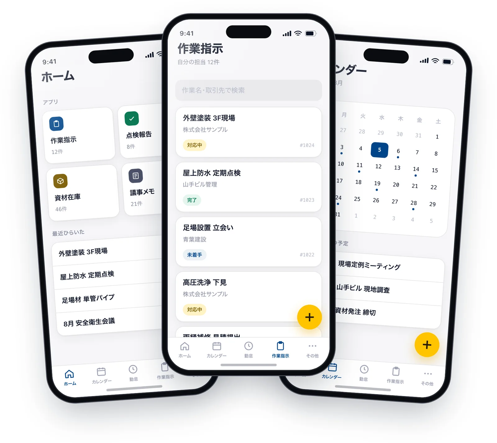 Cokeyのスマホ画面。ホーム、担当分だけが並ぶ作業指示の一覧、カレンダーを表示している